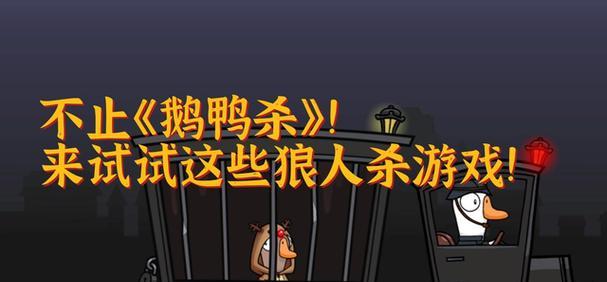 《鹅鸭杀》游戏复仇者身份玩法攻略（在游戏中化身复仇者）