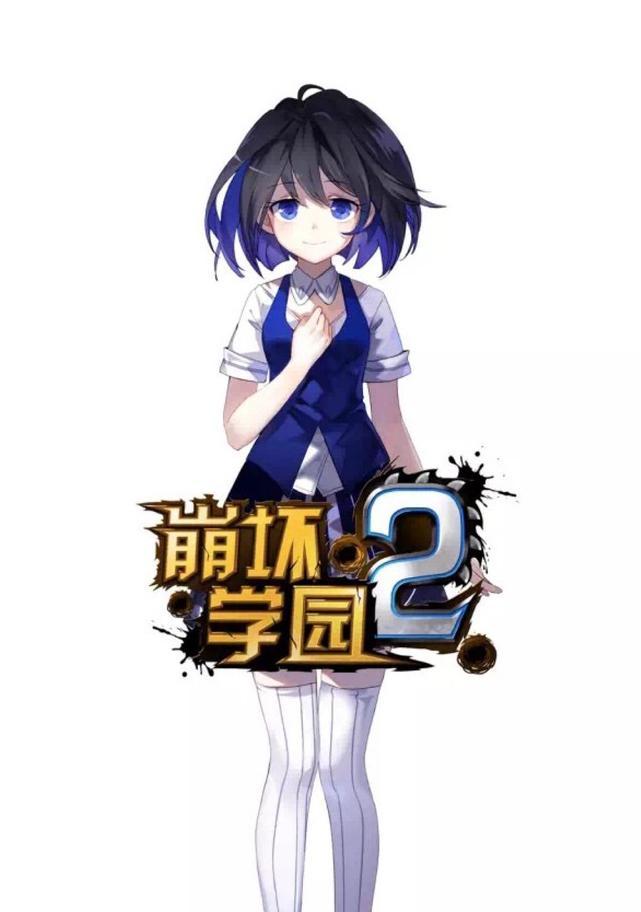 《崩坏学园2》进阶攻略：突破技巧