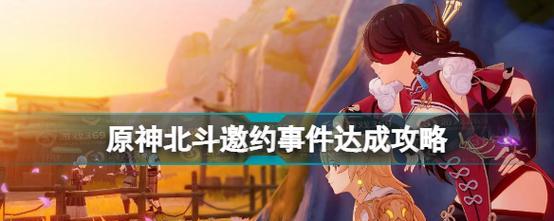 《原神陨星的涟漪任务流程及解析》（探索神奇世界）