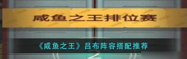 咸鱼之王金锭获取攻略（咸鱼之王金锭的各种获取方式一览）