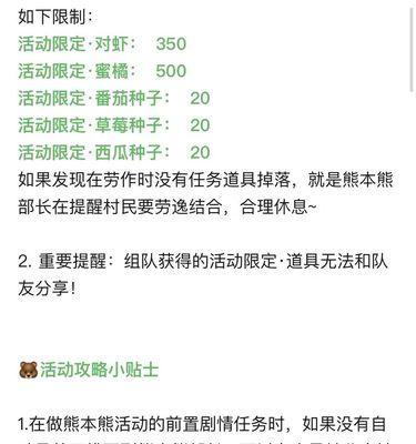 探索小森生活熊本熊的乐趣与任务（一个可爱熊本熊带你开启奇妙冒险的游戏体验）