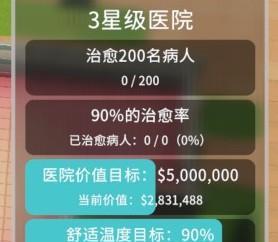 《双点医院治愈率刷法指南》（以游戏为主）