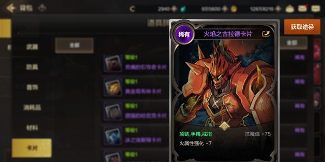 DNF手游附魔卡片怎么获取？附魔卡片搭配有哪些？