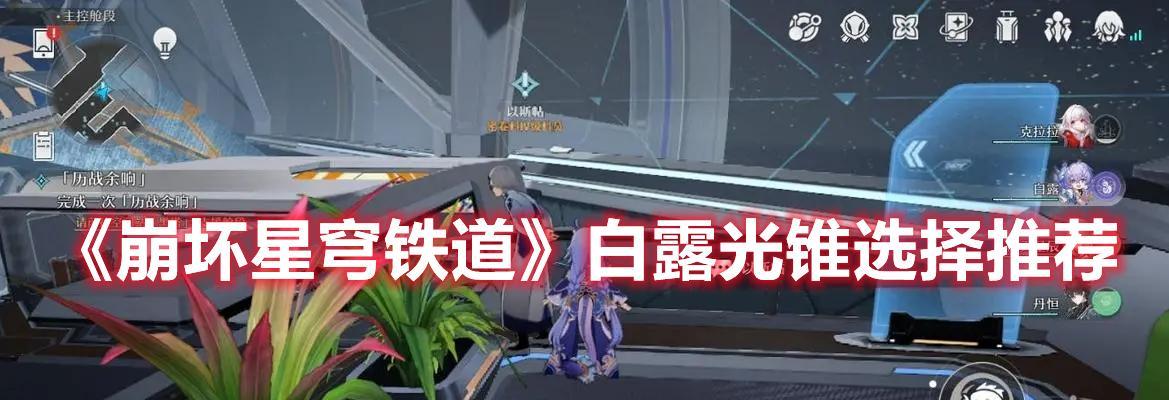 崩坏星穹铁道白露角色有哪些特点？白露角色介绍是什么？