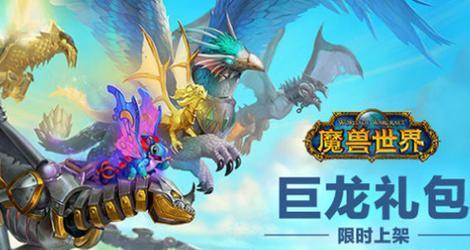 魔兽世界免费180天时间礼包领取流程是什么？