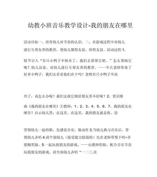 我和音乐做游戏音乐律动西纳摇摆说课稿最新版本在哪里？