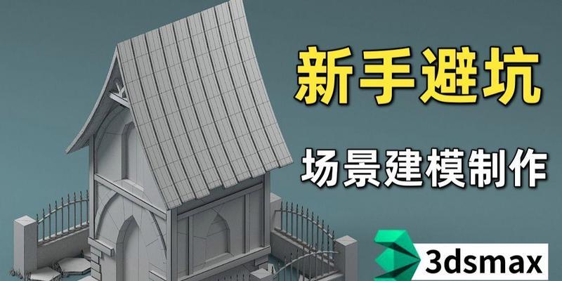 三维游戏场景图制作教程视频有哪些？如何一步步学习制作？