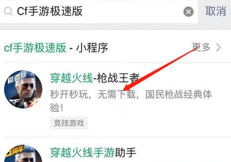 cf极速版无需资格如何进入游戏页面？有哪些方法？