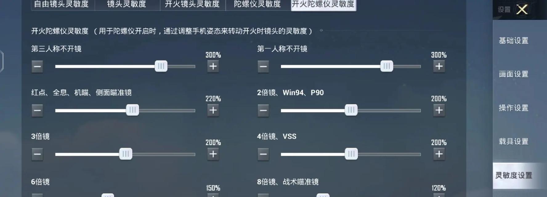 端游吃鸡灵敏度调整方法是什么？左右晃动如何解决？