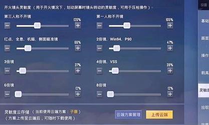端游吃鸡灵敏度调整方法是什么？左右晃动如何解决？
