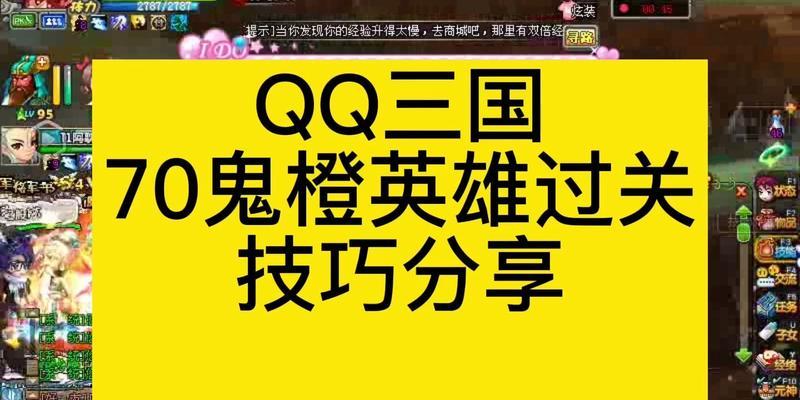 qq三国过关斩将中如何躲避箭矢？有哪些有效的躲避技巧？