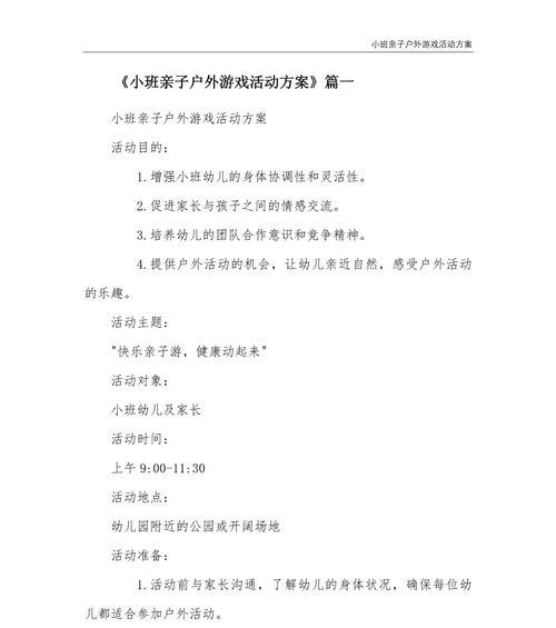 户外活动游戏小班教案怎么设计？视频教程在哪里找？