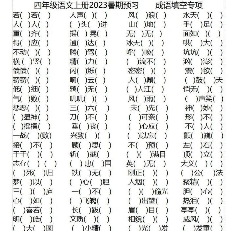 挑战四字成语填空游戏答案解析图片在哪里找？如何正确解析成语填空？