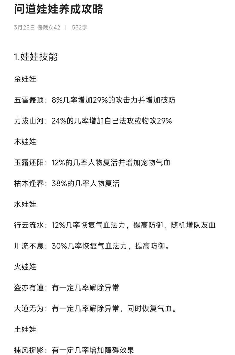 问道端游中死亡缠绕技能哪个更好？如何选择？