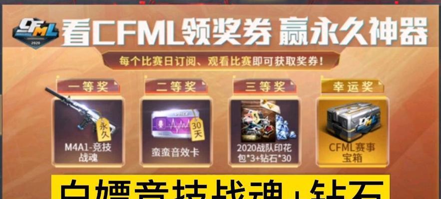 cf竞技战魂夺宝在哪里领取？领取条件是什么？