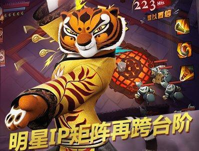 《功夫熊猫3》限时生存三星通关技巧是什么？