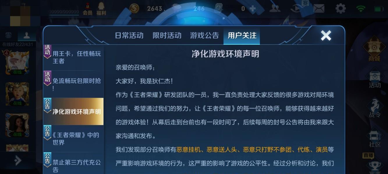 开挂行为在王者荣耀中如何被检测？后果是什么？