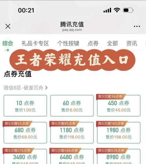 首充《王者荣耀》多少元可获得双倍点券？