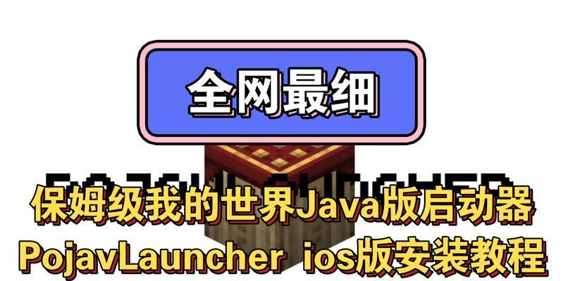 ios我的世界服务器开启方法？需要哪些步骤？