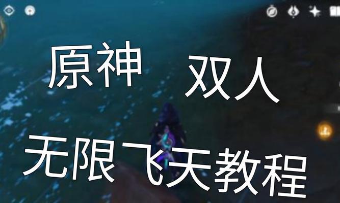 原神中如何实现飞行？操作技巧是什么？